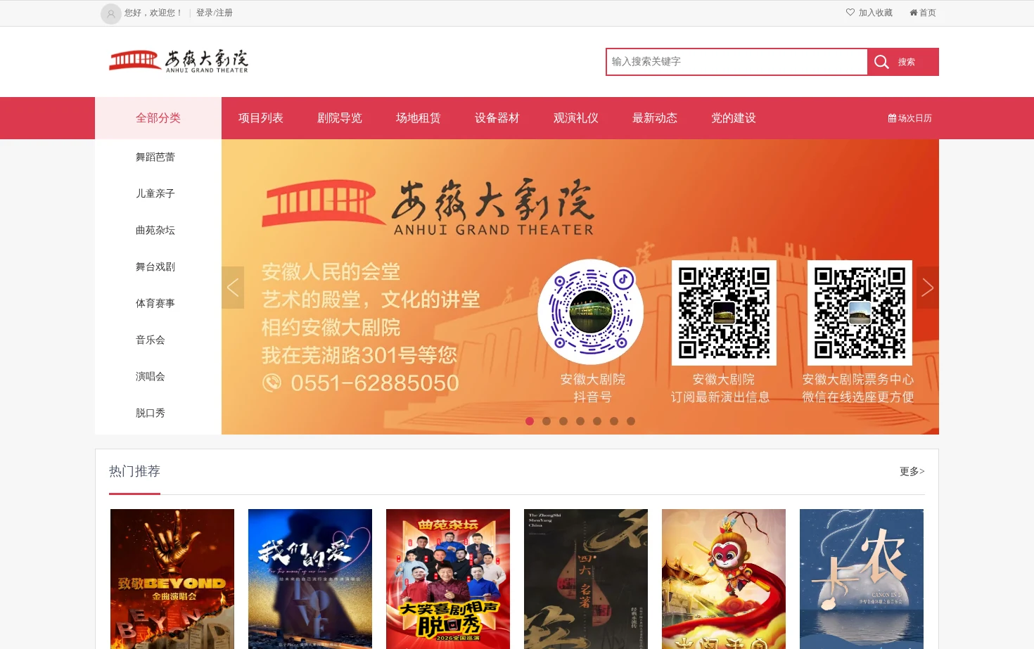 安徽大剧院 页面快照